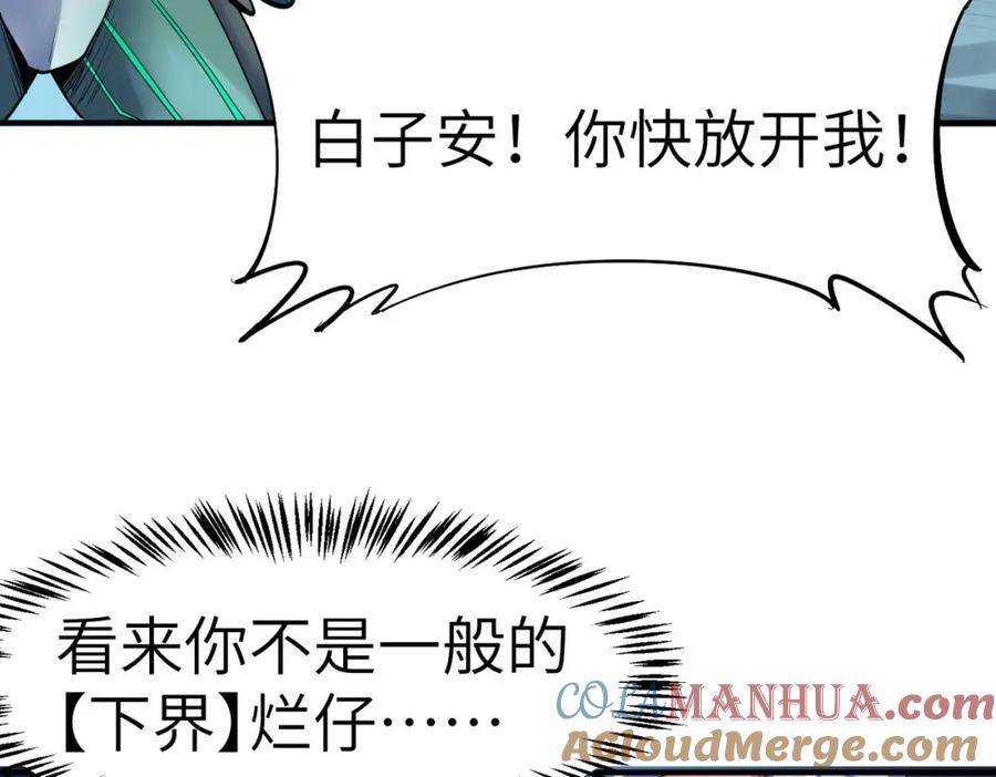 《全民御兽：开局觉醒神话级天赋》第62话 矛盾升级！ 第129页