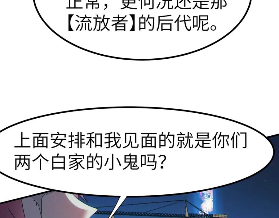 《全民御兽：开局觉醒神话级天赋》第62话 矛盾升级！ 第30页