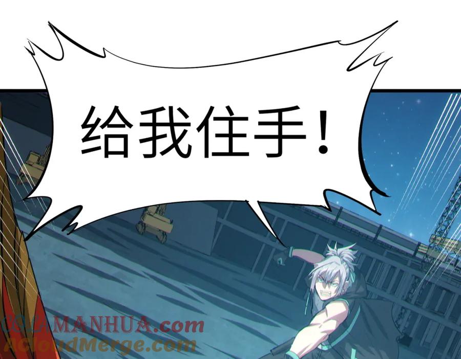 《全民御兽：开局觉醒神话级天赋》第62话 矛盾升级！ 第45页