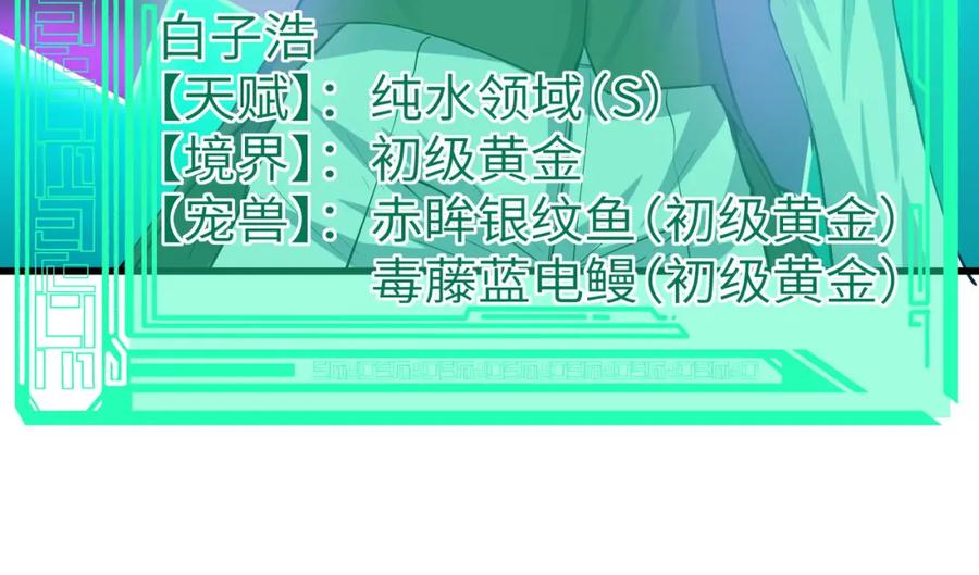 《全民御兽：开局觉醒神话级天赋》第62话 矛盾升级！ 第82页