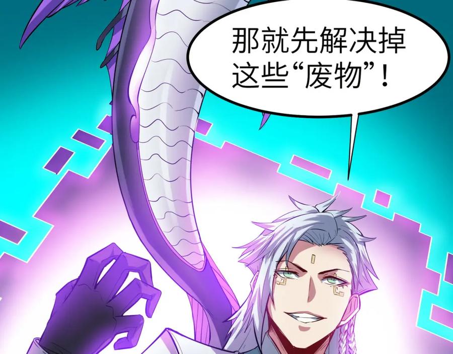 《全民御兽：开局觉醒神话级天赋》第62话 矛盾升级！ 第80页