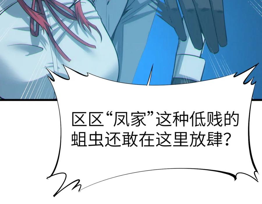 《全民御兽：开局觉醒神话级天赋》第62话 矛盾升级！ 第44页