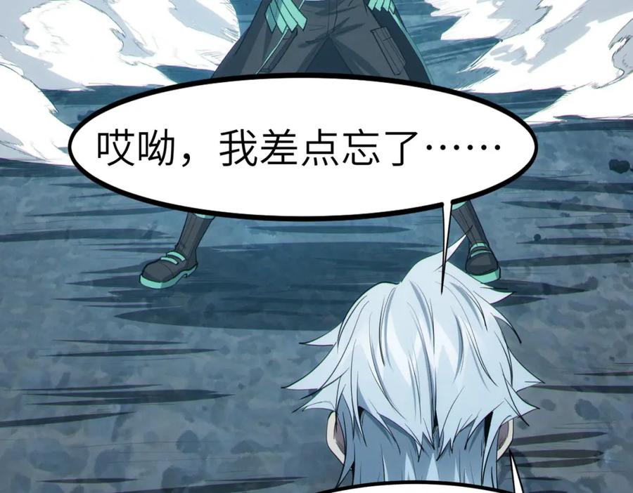 《全民御兽：开局觉醒神话级天赋》第62话 矛盾升级！ 第26页