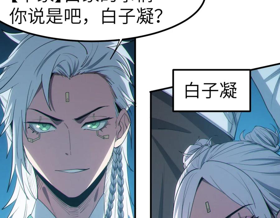 《全民御兽：开局觉醒神话级天赋》第62话 矛盾升级！ 第28页