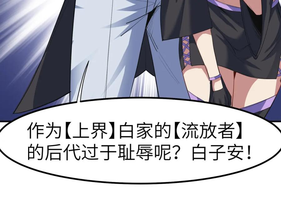 《全民御兽：开局觉醒神话级天赋》第62话 矛盾升级！ 第23页