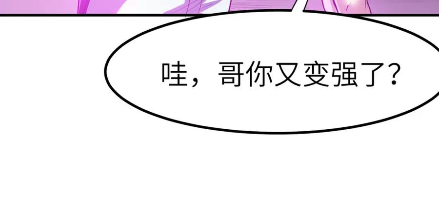 《全民御兽：开局觉醒神话级天赋》第62话 矛盾升级！ 第119页