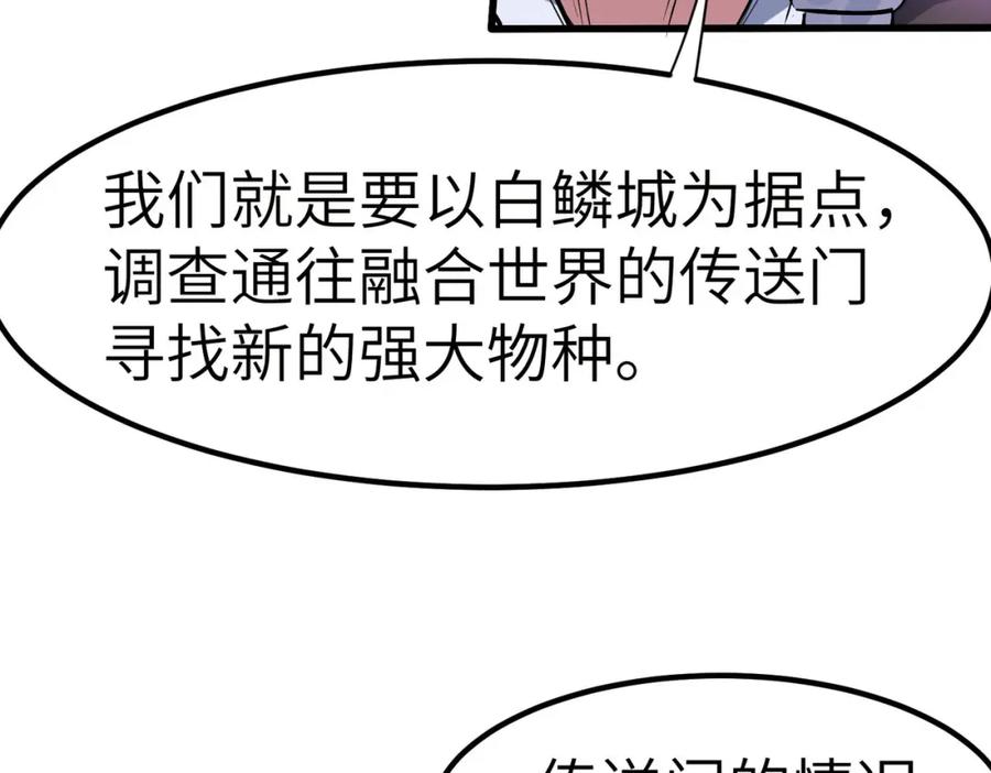 《全民御兽：开局觉醒神话级天赋》第62话 矛盾升级！ 第76页