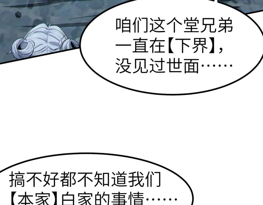 《全民御兽：开局觉醒神话级天赋》第62话 矛盾升级！ 第27页