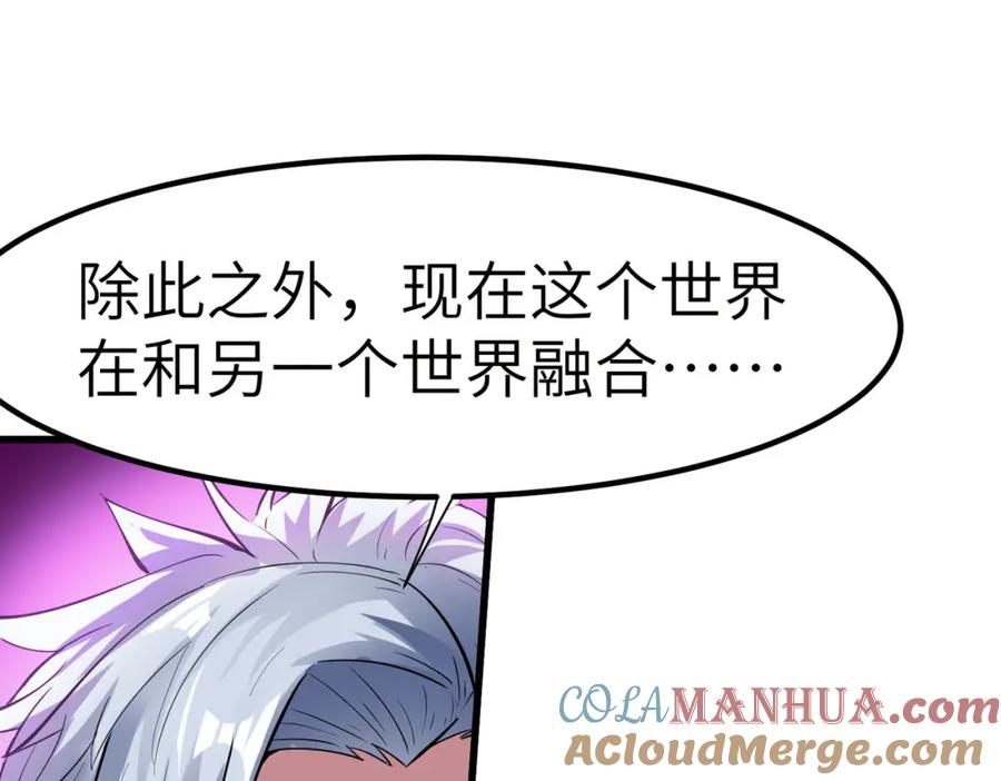 《全民御兽：开局觉醒神话级天赋》第62话 矛盾升级！ 第73页