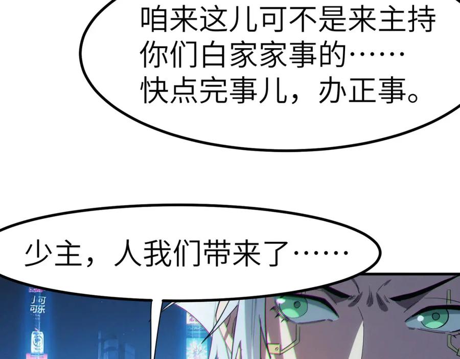 《全民御兽：开局觉醒神话级天赋》第62话 矛盾升级！ 第35页