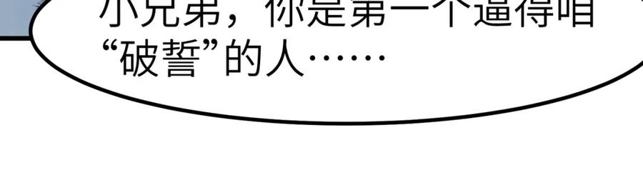 《全民御兽：开局觉醒神话级天赋》第62话 矛盾升级！ 第16页