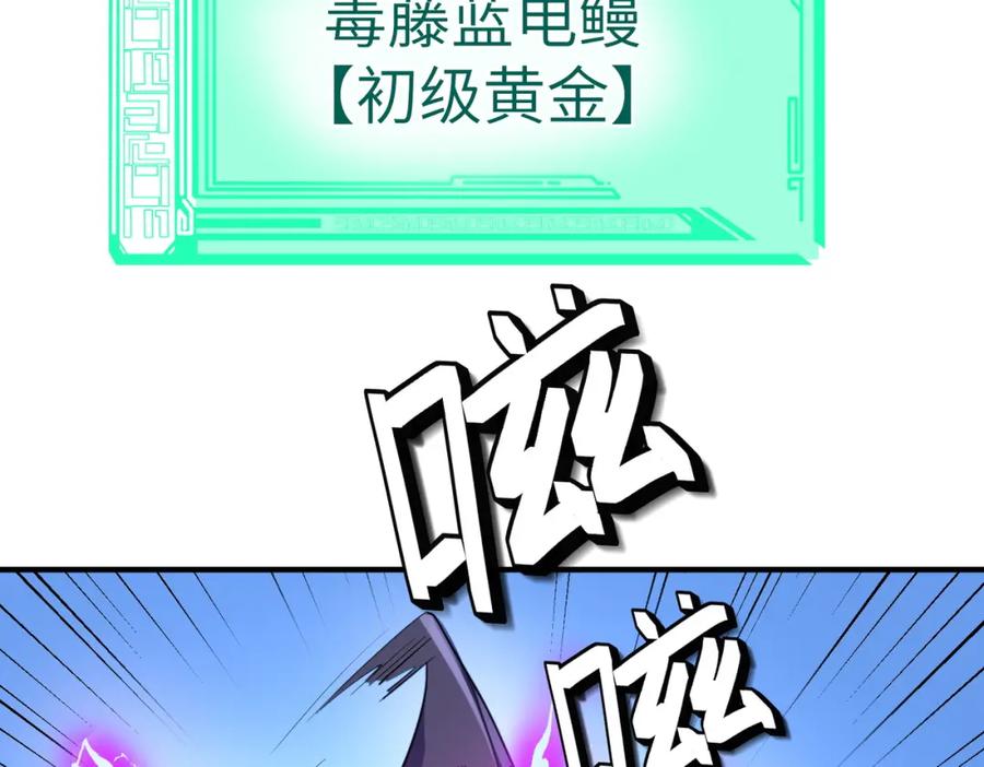 《全民御兽：开局觉醒神话级天赋》第62话 矛盾升级！ 第87页