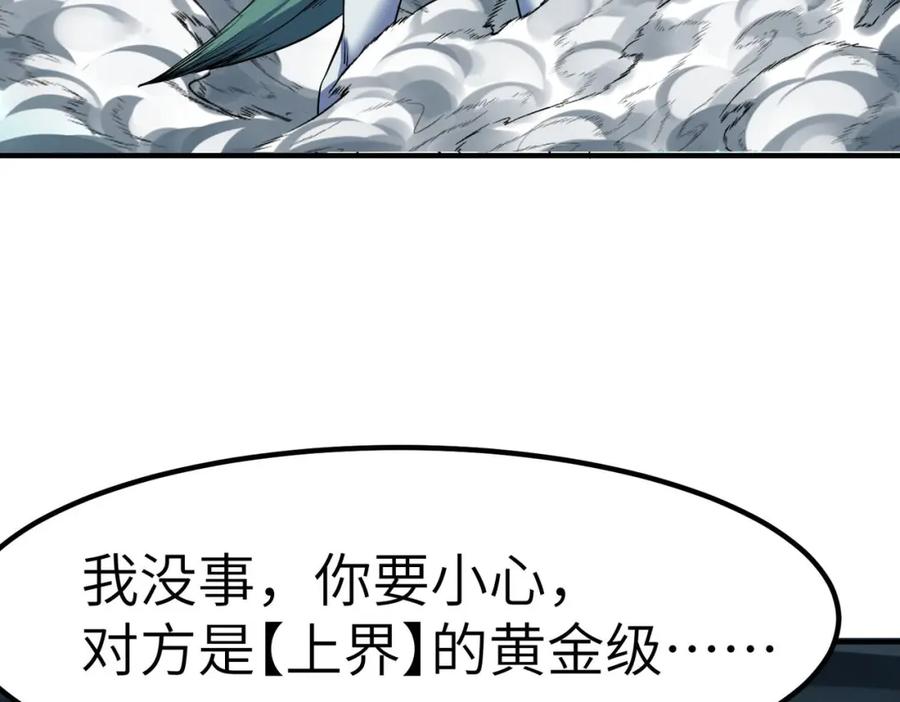 《全民御兽：开局觉醒神话级天赋》第62话 矛盾升级！ 第126页