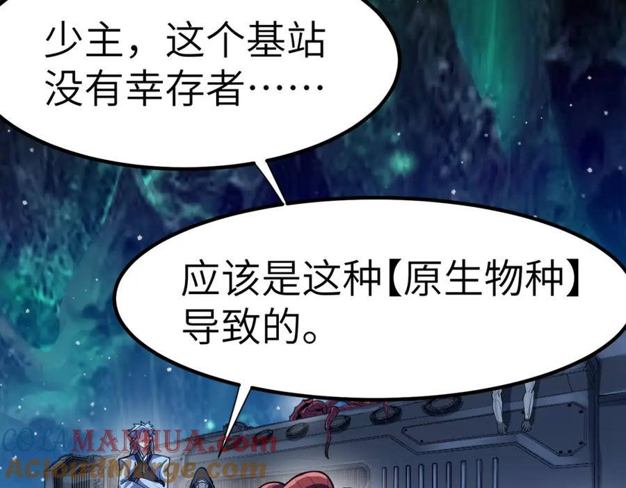 《全民御兽：开局觉醒神话级天赋》第63话 新世界！ 第97页