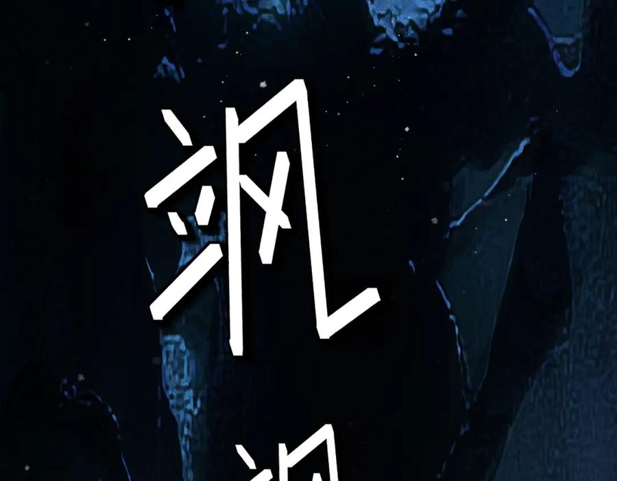 《全民御兽：开局觉醒神话级天赋》第63话 新世界！ 第83页
