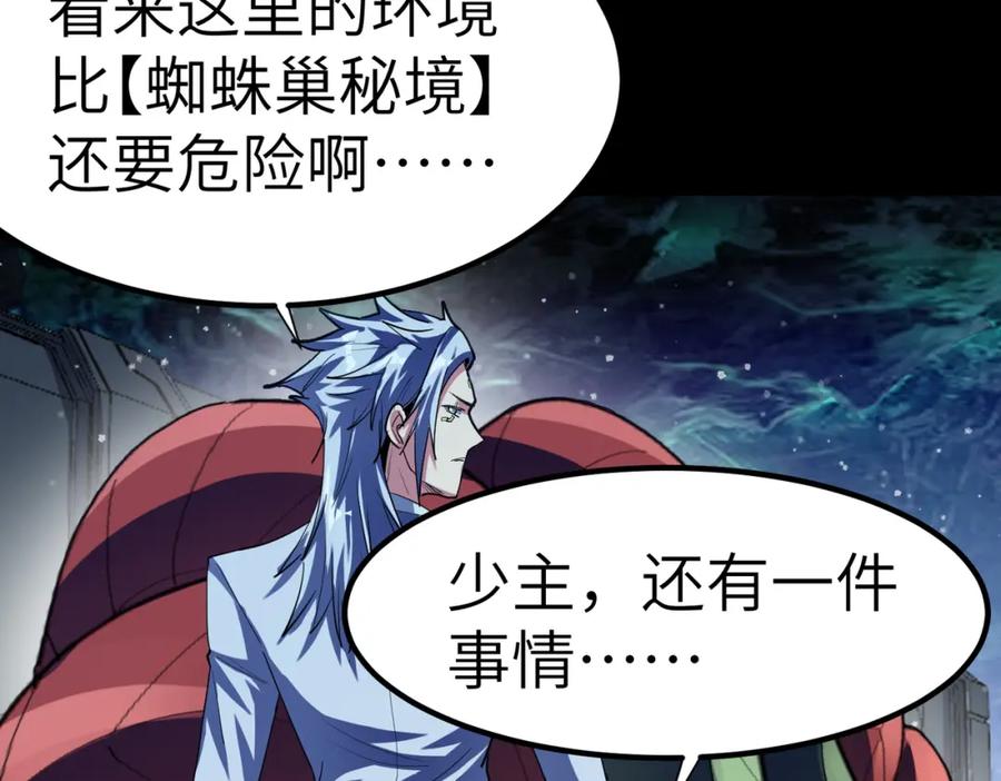 《全民御兽：开局觉醒神话级天赋》第63话 新世界！ 第99页