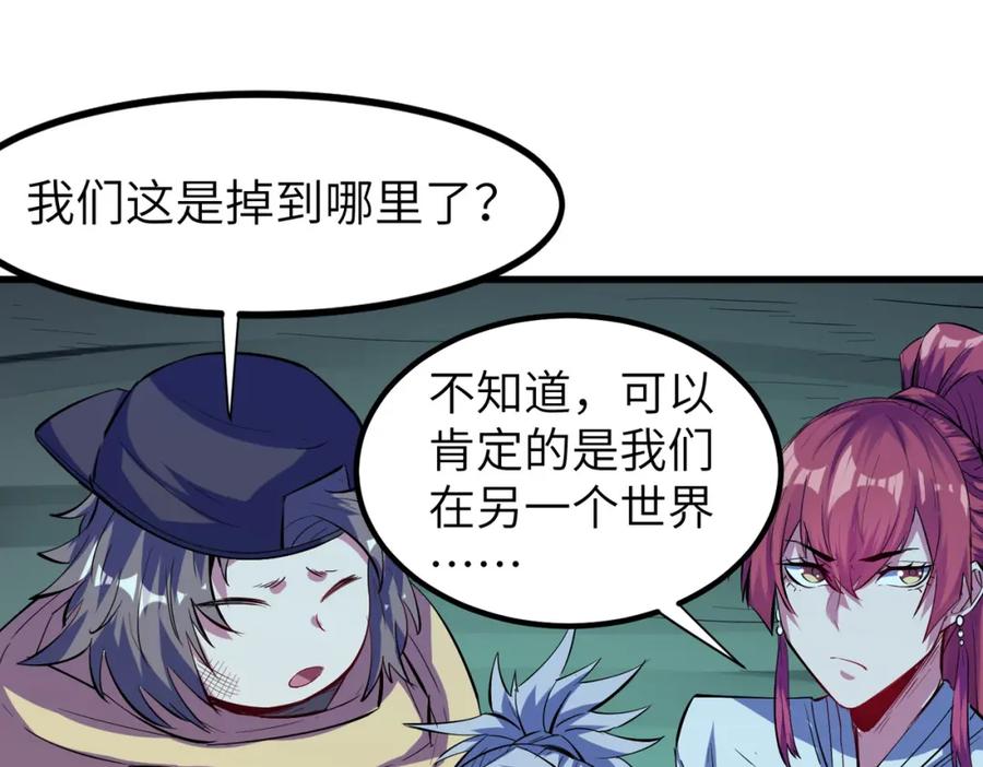 《全民御兽：开局觉醒神话级天赋》第63话 新世界！ 第79页