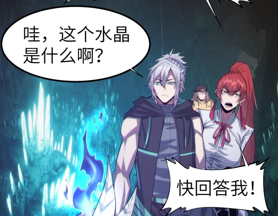 《全民御兽：开局觉醒神话级天赋》第63话 新世界！ 第138页