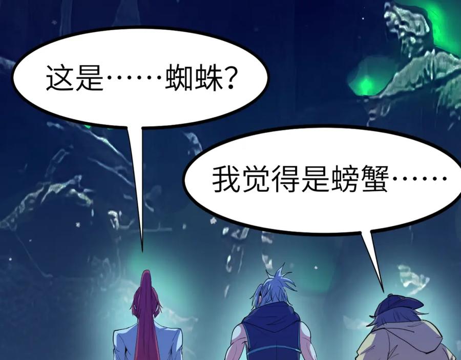 《全民御兽：开局觉醒神话级天赋》第63话 新世界！ 第86页