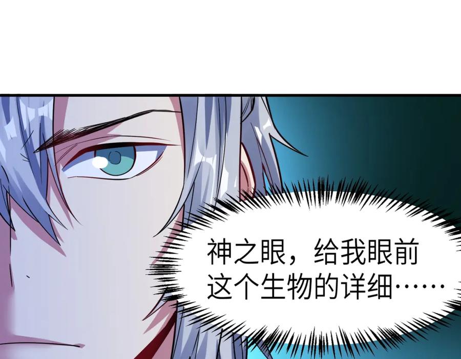 《全民御兽：开局觉醒神话级天赋》第63话 新世界！ 第120页