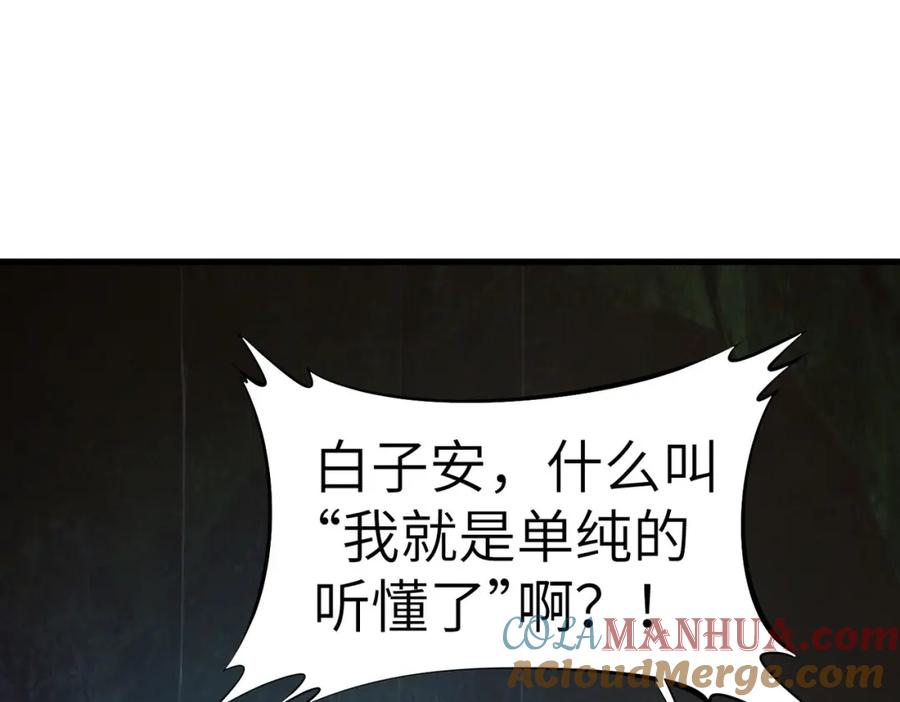 《全民御兽：开局觉醒神话级天赋》第63话 新世界！ 第137页