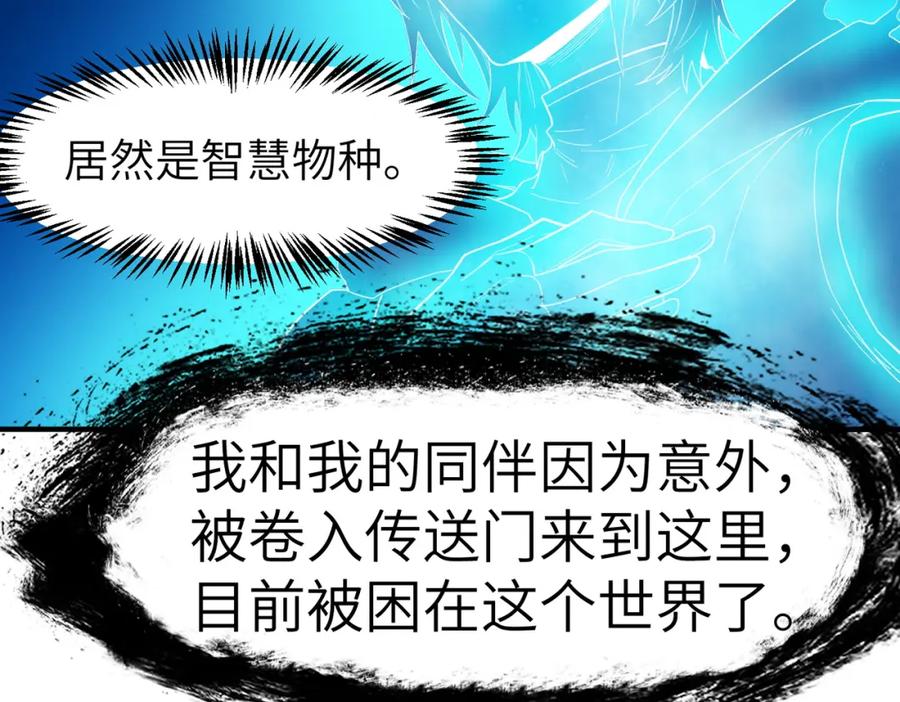 《全民御兽：开局觉醒神话级天赋》第63话 新世界！ 第132页