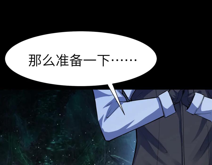 《全民御兽：开局觉醒神话级天赋》第63话 新世界！ 第111页