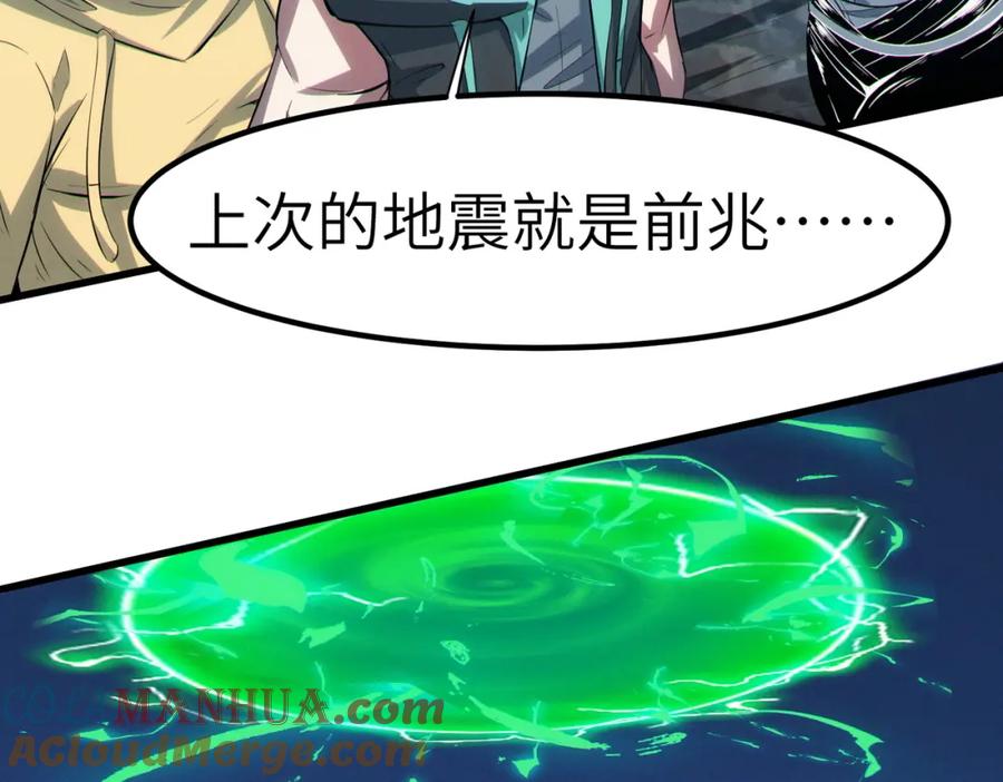 《全民御兽：开局觉醒神话级天赋》第63话 新世界！ 第41页
