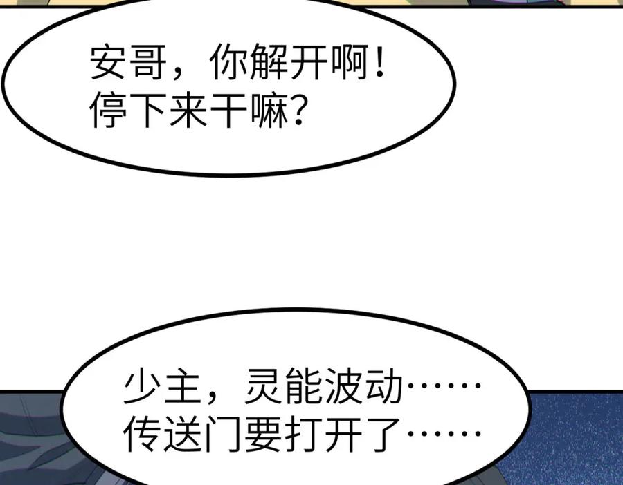 《全民御兽：开局觉醒神话级天赋》第63话 新世界！ 第30页