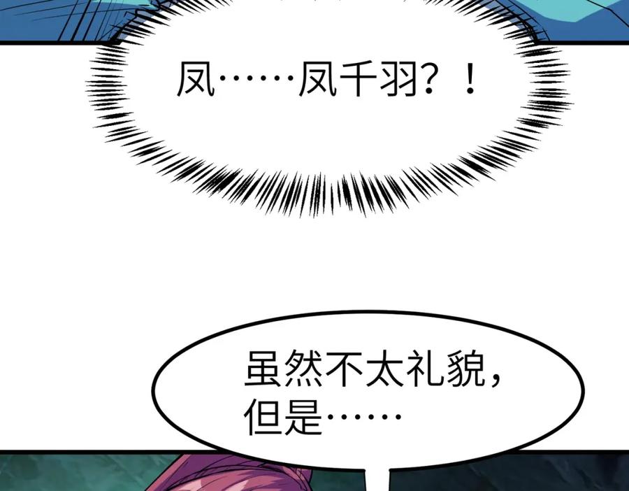《全民御兽：开局觉醒神话级天赋》第63话 新世界！ 第76页