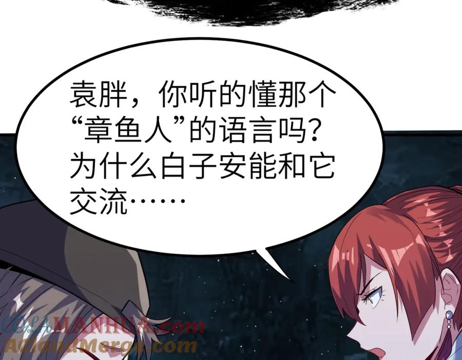 《全民御兽：开局觉醒神话级天赋》第63话 新世界！ 第133页