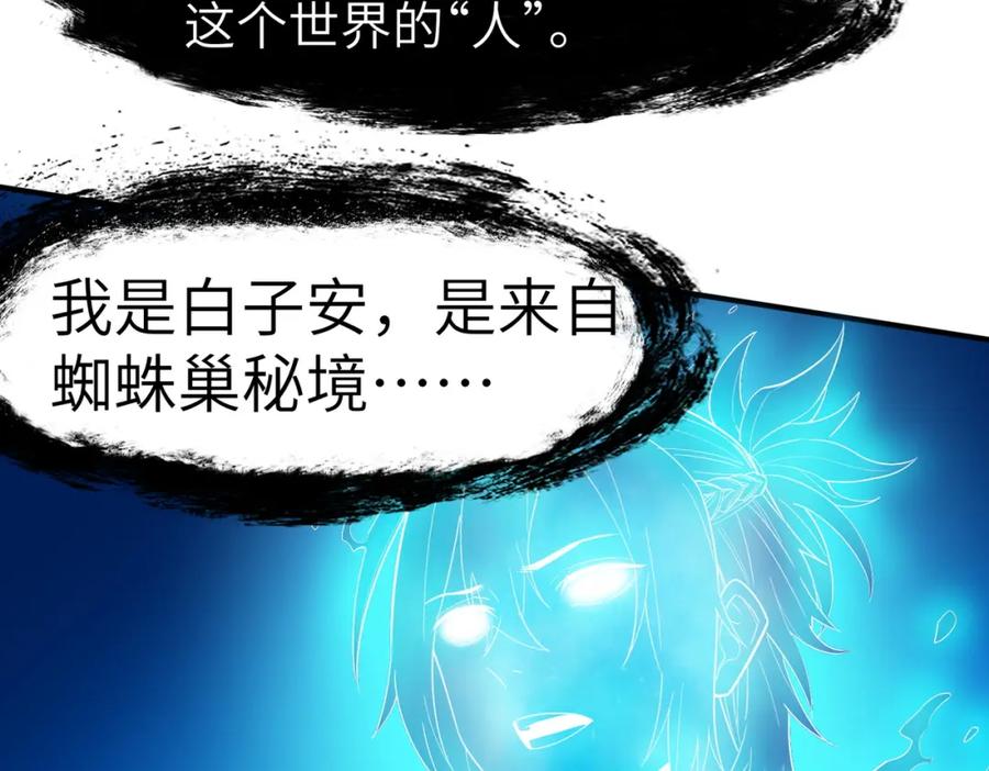 《全民御兽：开局觉醒神话级天赋》第63话 新世界！ 第131页