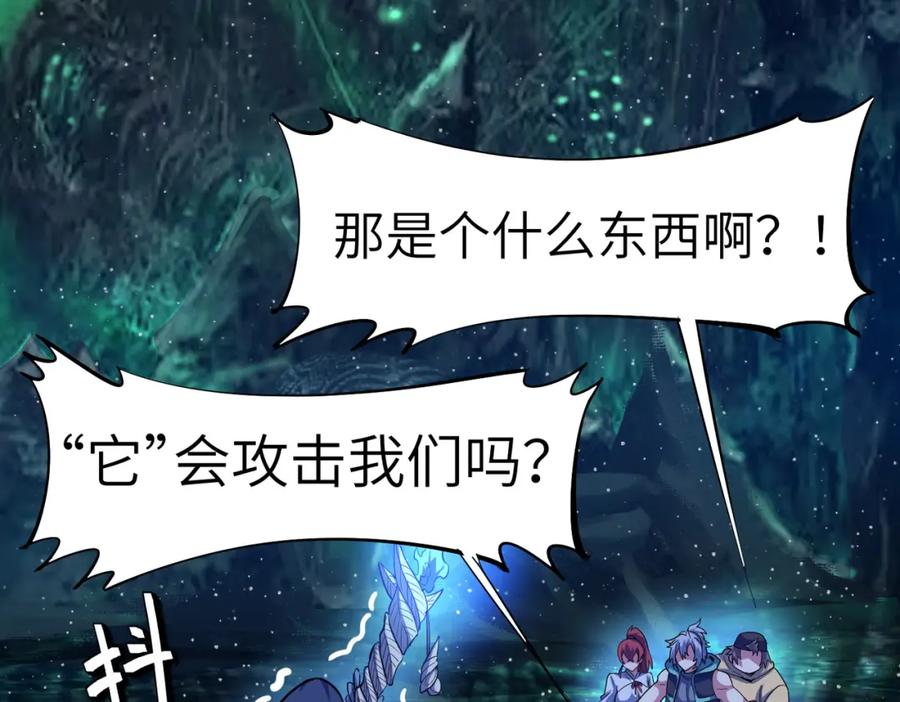 《全民御兽：开局觉醒神话级天赋》第63话 新世界！ 第118页