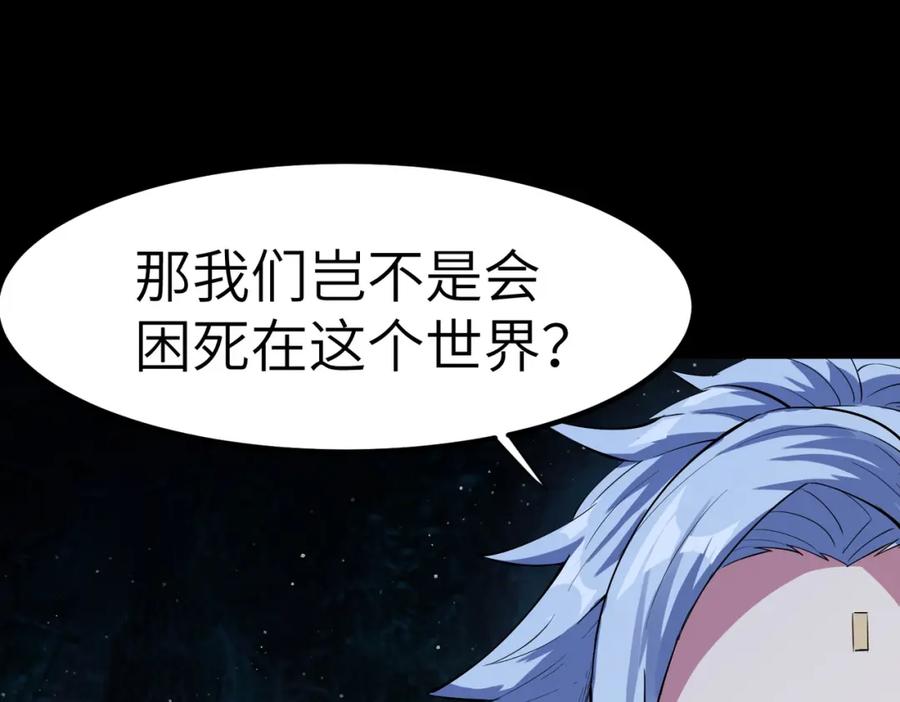 《全民御兽：开局觉醒神话级天赋》第63话 新世界！ 第106页
