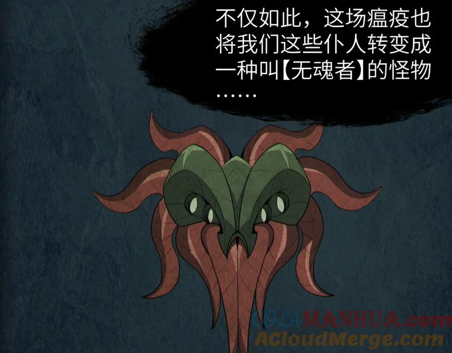 《全民御兽：开局觉醒神话级天赋》第64话 大鱼吃小鱼 第9页