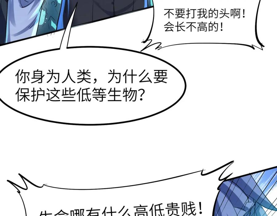《全民御兽：开局觉醒神话级天赋》第64话 大鱼吃小鱼 第75页