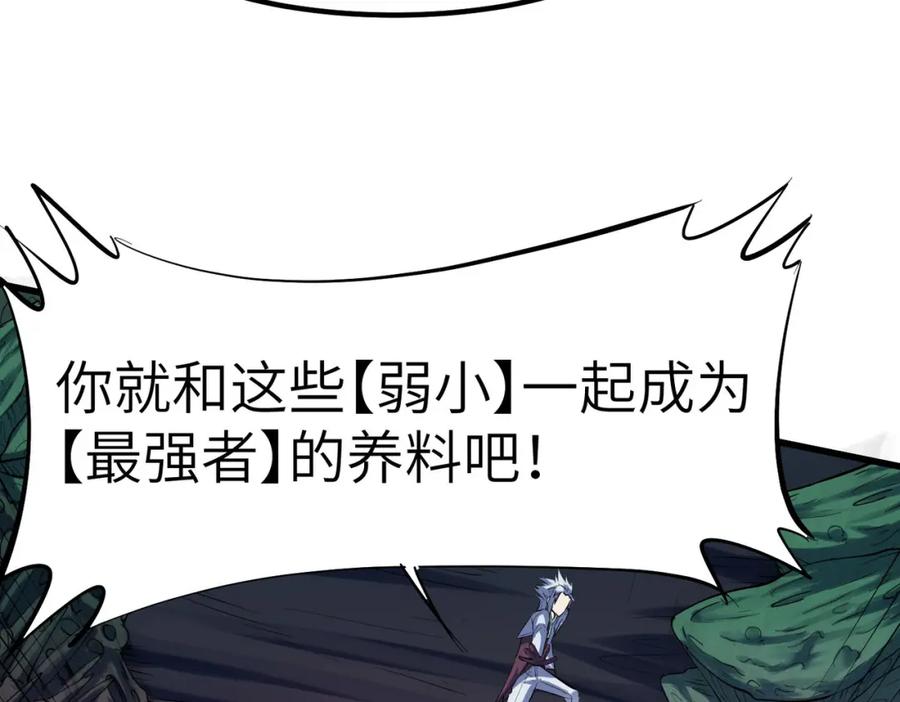 《全民御兽：开局觉醒神话级天赋》第64话 大鱼吃小鱼 第99页