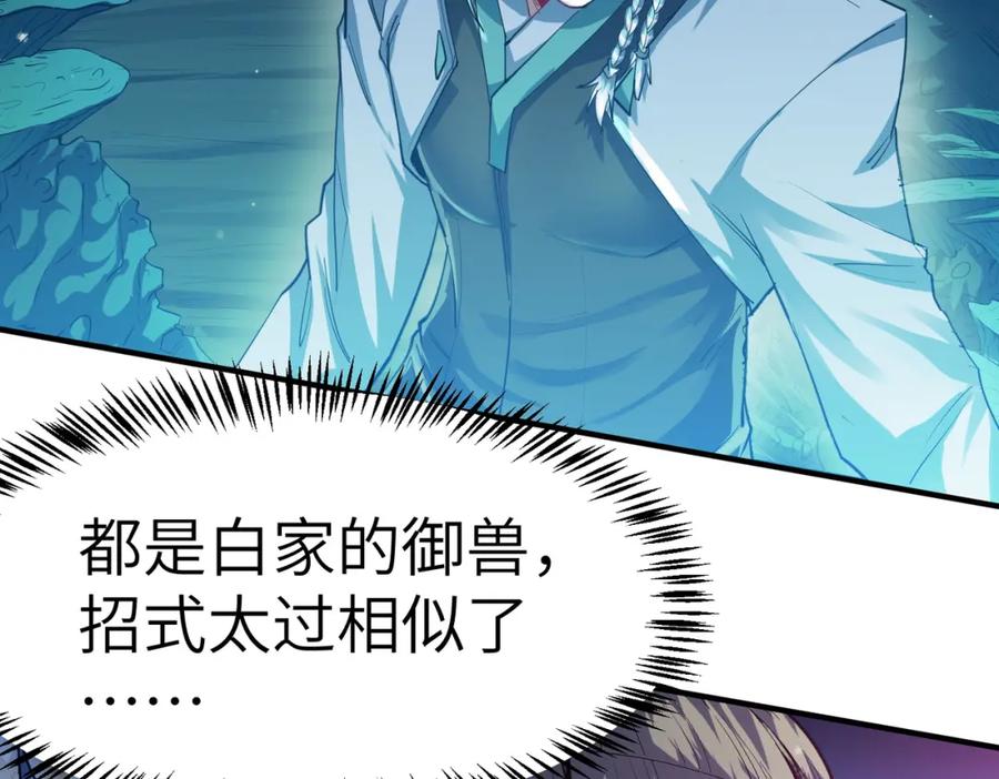 《全民御兽：开局觉醒神话级天赋》第64话 大鱼吃小鱼 第123页