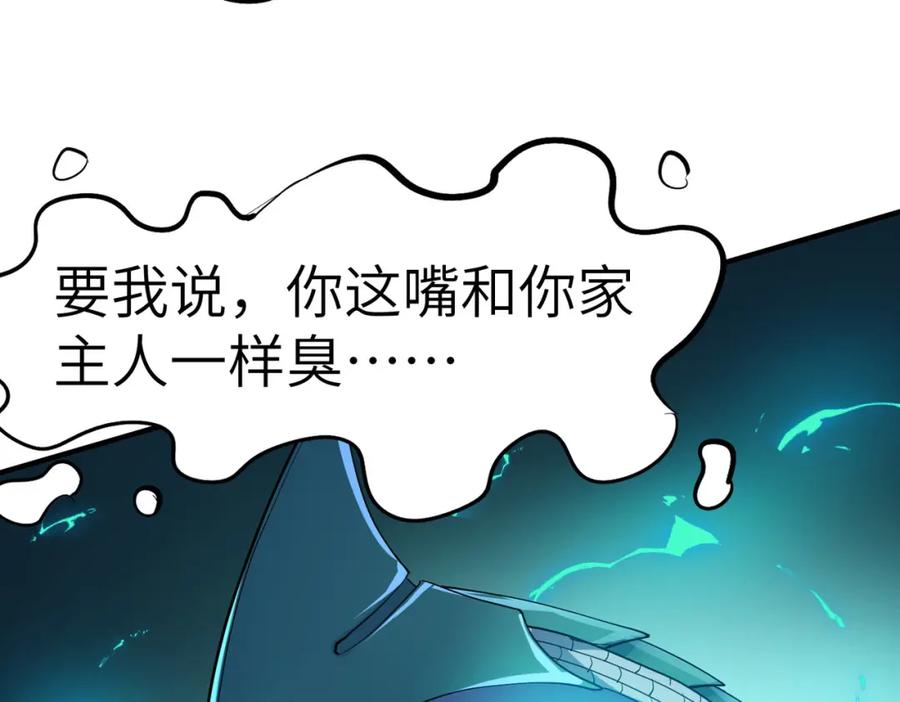 《全民御兽：开局觉醒神话级天赋》第64话 大鱼吃小鱼 第108页