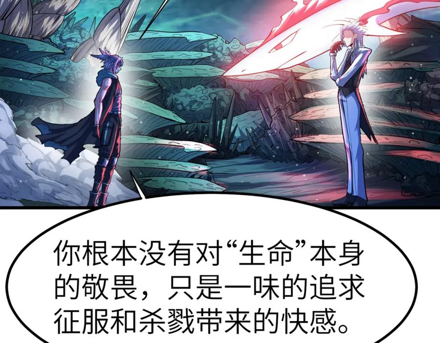 《全民御兽：开局觉醒神话级天赋》第64话 大鱼吃小鱼 第91页