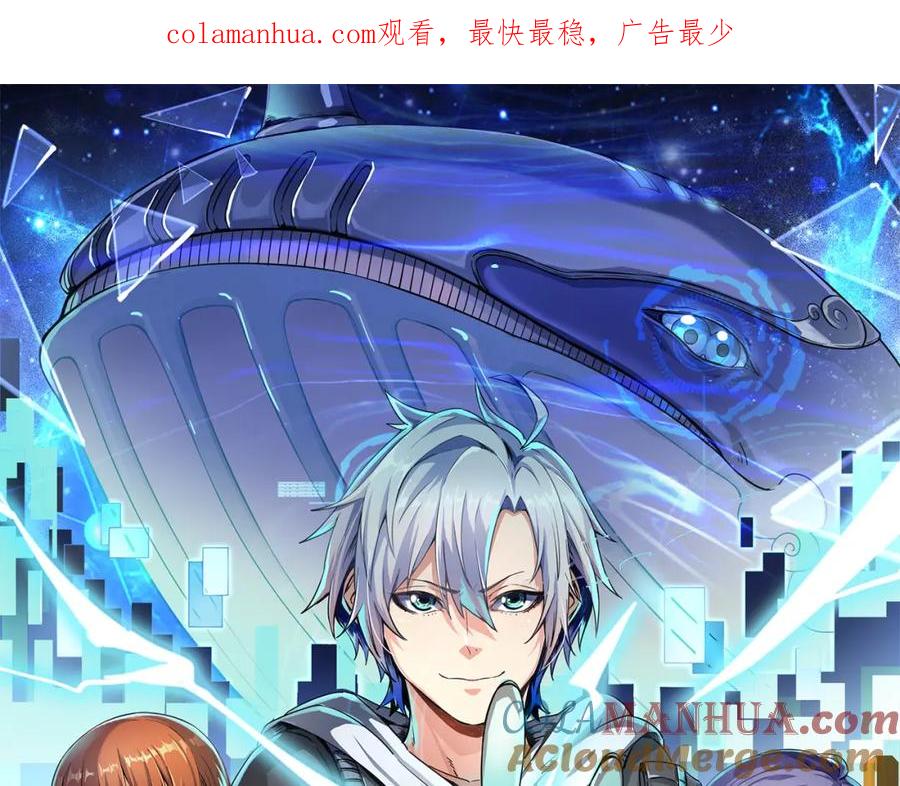 《全民御兽：开局觉醒神话级天赋》第64话 大鱼吃小鱼 第1页