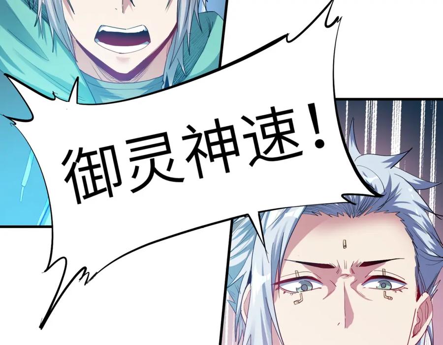 《全民御兽：开局觉醒神话级天赋》第64话 大鱼吃小鱼 第115页