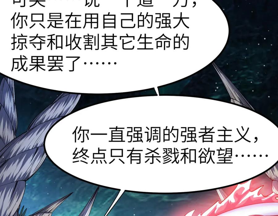 《全民御兽：开局觉醒神话级天赋》第64话 大鱼吃小鱼 第90页