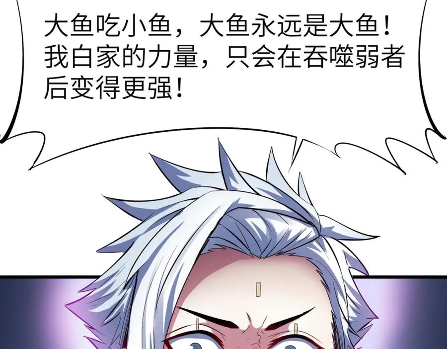《全民御兽：开局觉醒神话级天赋》第64话 大鱼吃小鱼 第86页