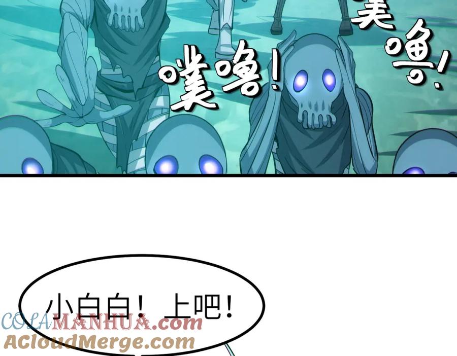 《全民御兽：开局觉醒神话级天赋》第64话 大鱼吃小鱼 第57页
