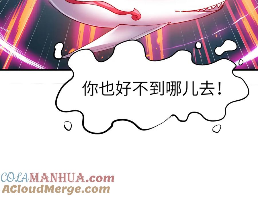 《全民御兽：开局觉醒神话级天赋》第64话 大鱼吃小鱼 第113页