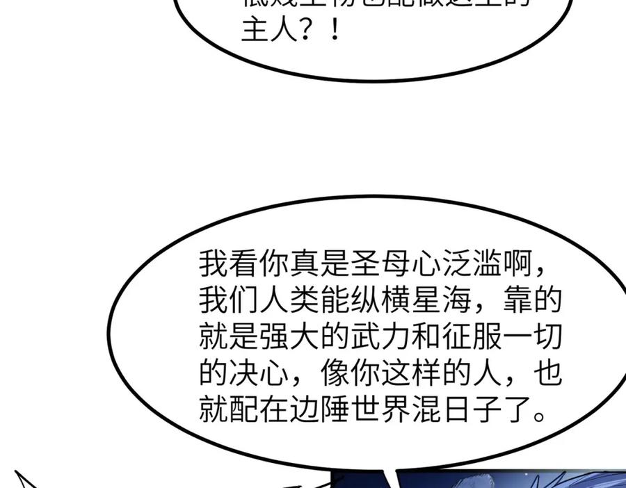 《全民御兽：开局觉醒神话级天赋》第64话 大鱼吃小鱼 第80页