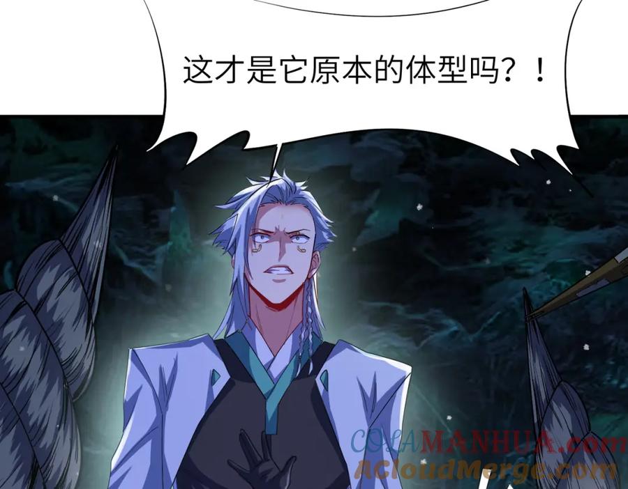 《全民御兽：开局觉醒神话级天赋》第64话 大鱼吃小鱼 第145页