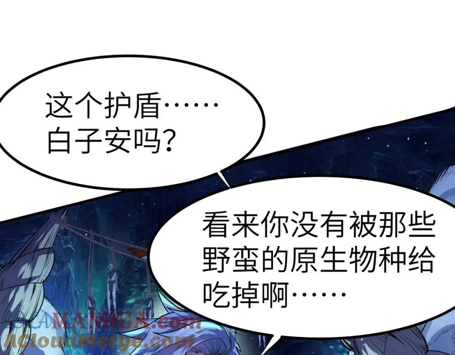 《全民御兽：开局觉醒神话级天赋》第64话 大鱼吃小鱼 第73页