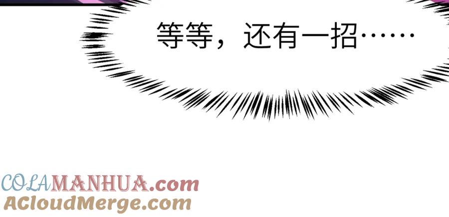 《全民御兽：开局觉醒神话级天赋》第64话 大鱼吃小鱼 第125页